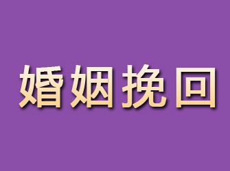 冕宁婚姻挽回